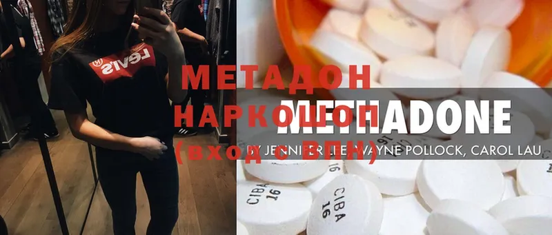 Метадон methadone  Бабаево 